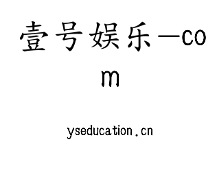 广东壹号娱乐-com智能科技股份有限公司